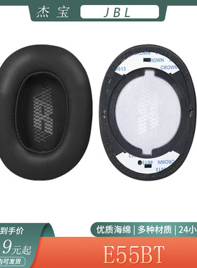 适用于杰宝 JBL E55BT海绵头戴式耳机套简约纯色耳罩保护替换配件