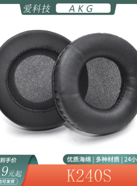 适用于爱科技AKG  K240S简约耳机套保护套头戴式海绵耳罩替换配件