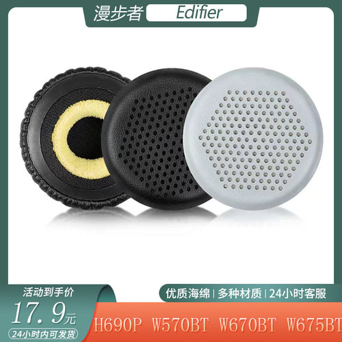 适用漫步者 H690P W570BT海绵耳机套W670BT W675BT头戴式耳罩配件