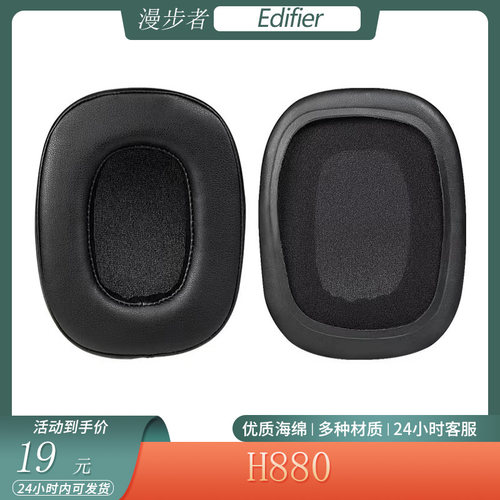 适用于漫步者Edifier H880耳机保护套头戴式舒适海绵耳罩替换配件