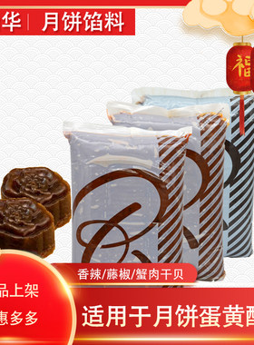 瑞华香辣牛肉月饼馅料咸味料