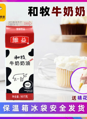 维益烘焙原料乳脂甜品907g淡奶油