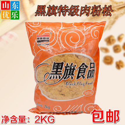 黑旗肉粉松特级肉粉松原味肉粉松面包蛋糕西点烘焙原料2KG包邮