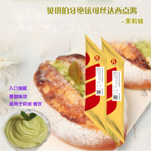 贝琪卡仕达西点奶油酱伯牙绝弦茉莉味可丝达西点烘焙用夹心酱1kg