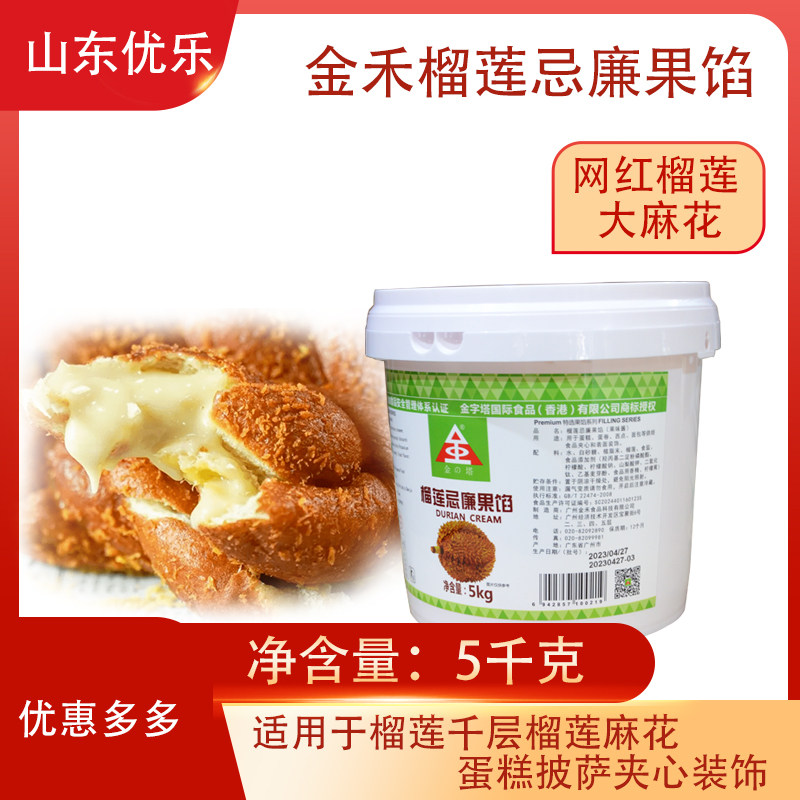 金字塔金禾榴莲忌廉果味酱慕斯千层蛋糕面包夹心5kg部分地区包邮
