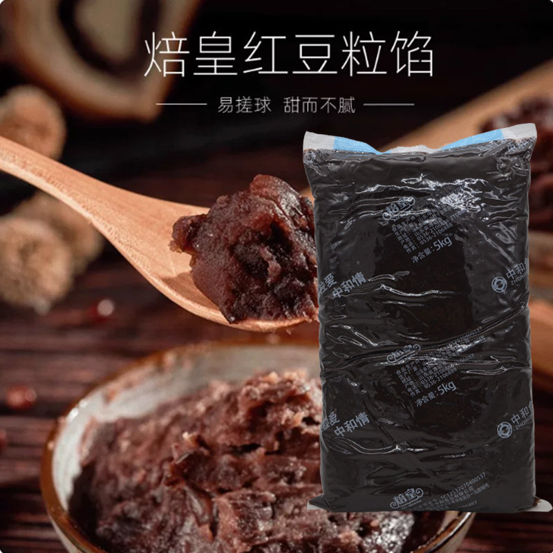 新品中和无蔗糖红豆粒馅水沙包子用红豆沙烘焙馅料商用5kg