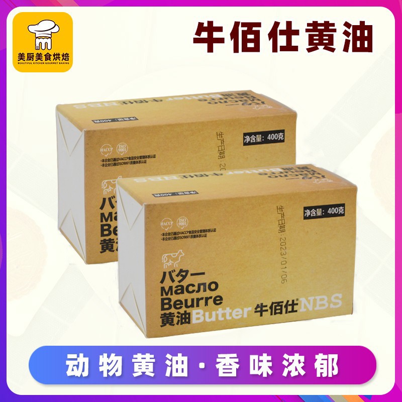 牛佰仕黄油两点水肯迪雅动物奶油图片