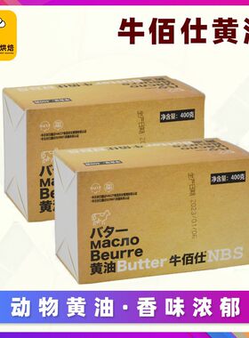 牛佰仕黄油两点水肯迪雅动物奶油