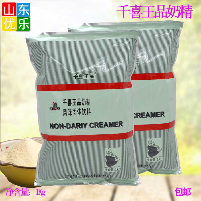千喜王品奶精粉植脂末奶茶专用调料咖啡饮料原料 1kg包邮