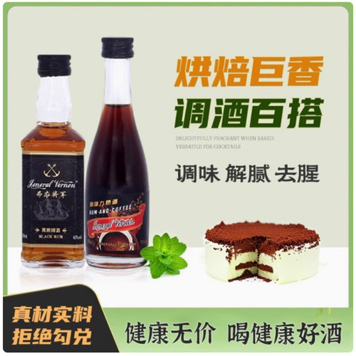 弗农将军朗姆酒黑朗姆金朗姆银朗姆酒小瓶洋酒鸡尾酒烘焙用50ml