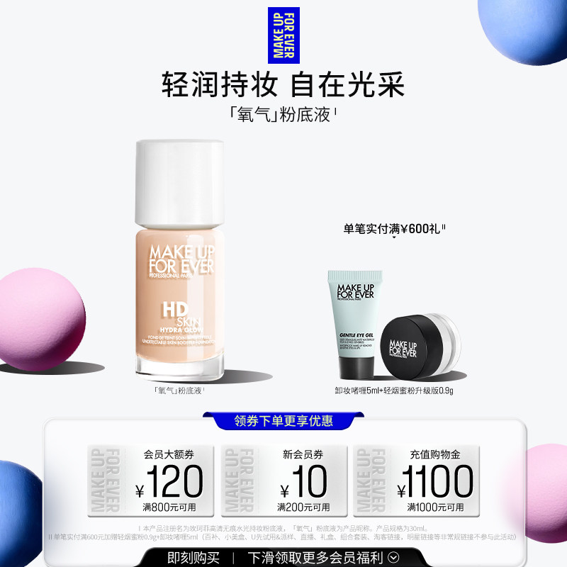 MakeUpForEver玫珂菲氧气粉底液自然持妆不易脱妆