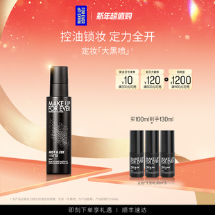 MakeUpForEver玫珂菲哑光控油定妆喷雾持妆锁妆油皮 成毅同款