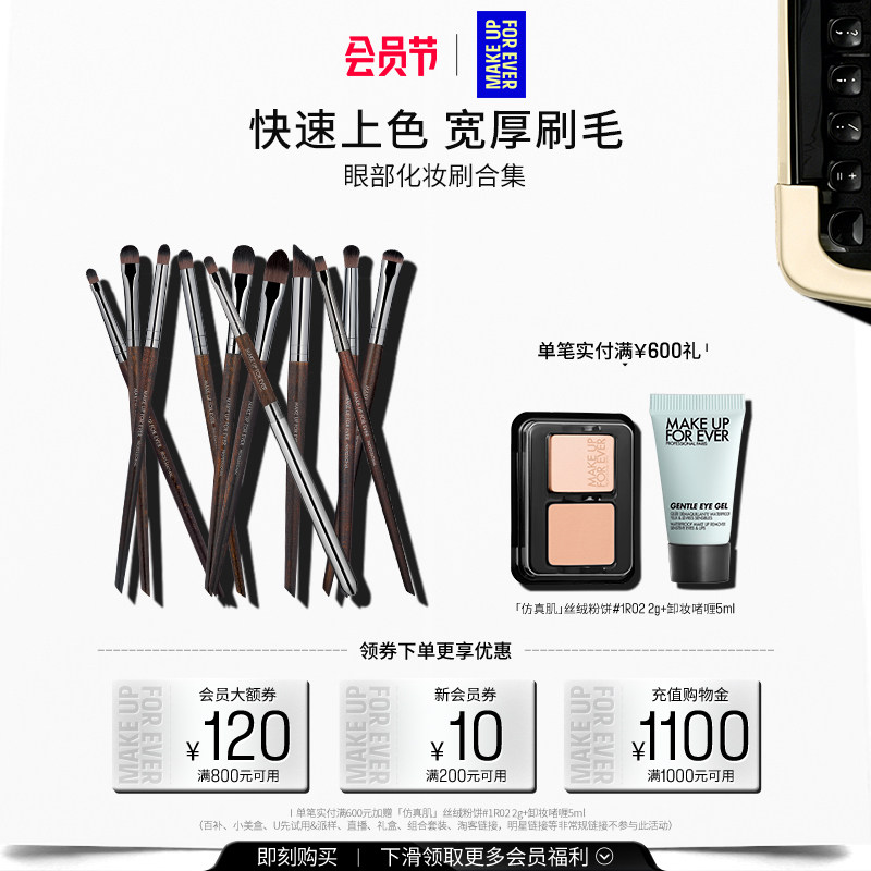 【自播专享】MakeUpForEver玫珂菲粉底眼影修容遮瑕细节化妆刷