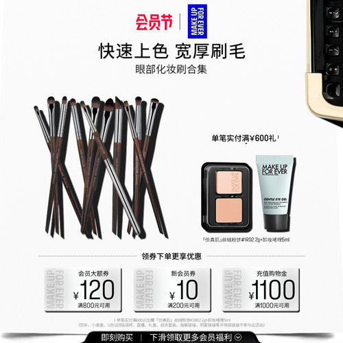 玫珂菲眼部化妆刷套装