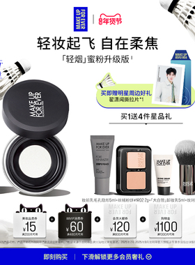 【官方正品】MakeUpForEver玫珂菲轻烟蜜粉升级版持妆柔焦散粉