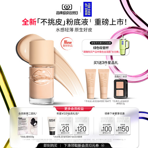 玫珂菲不挑皮高清粉底液持妆遮瑕