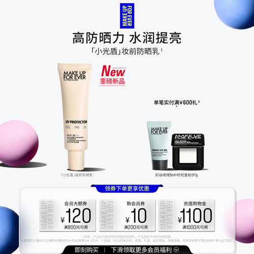 玫珂菲step1妆前乳隔离打底服帖