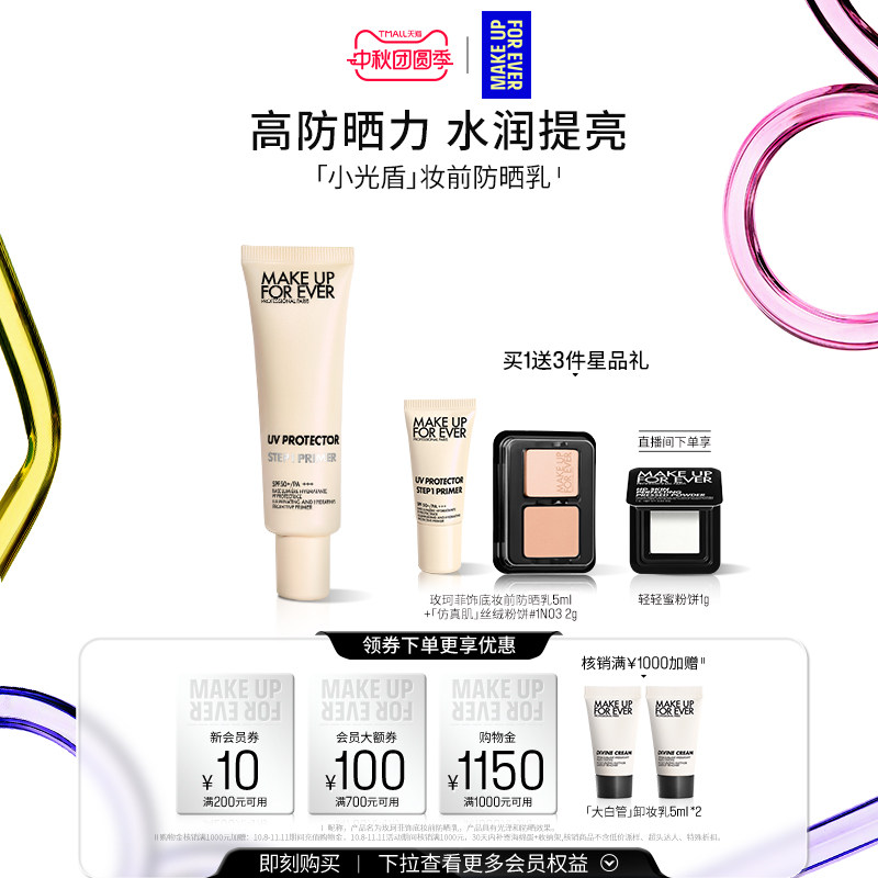 玫珂菲step1妆前乳隔离打底