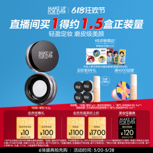 makeupforever玫珂菲高清控油无痕定妆散粉轻烟蜜粉 618抢先购