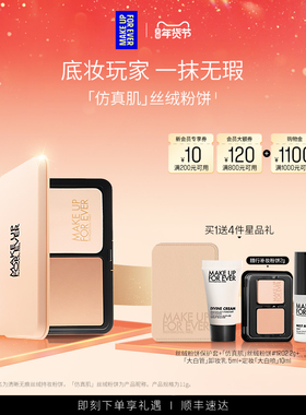 【官方正品】MakeUpForEver玫珂菲仿真肌丝绒粉饼便携遮瑕持妆