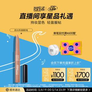 makeupforever玫珂菲防水多效彩色眼影笔持妆 官方正品