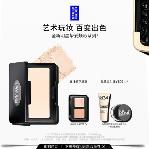 【自播专享】MakeUpForEver玫珂菲明星挚爱立体修容腮红高光