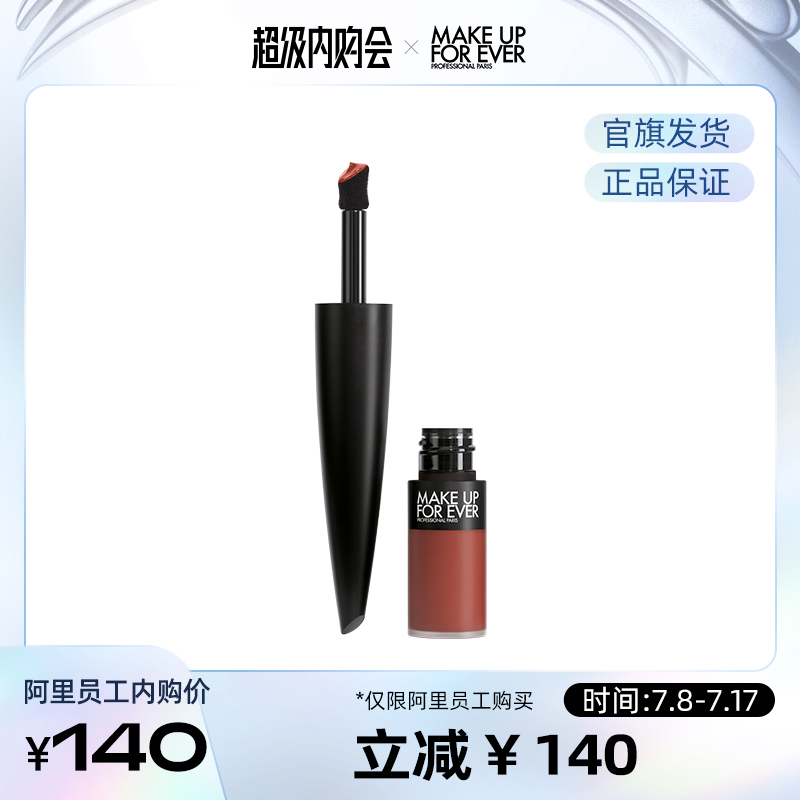 【官方正品】makeupforever玫珂菲绝色大师绒雾黑管唇霜口红唇釉