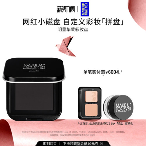 玫珂菲明星挚爱彩妆盘眼影修容盘