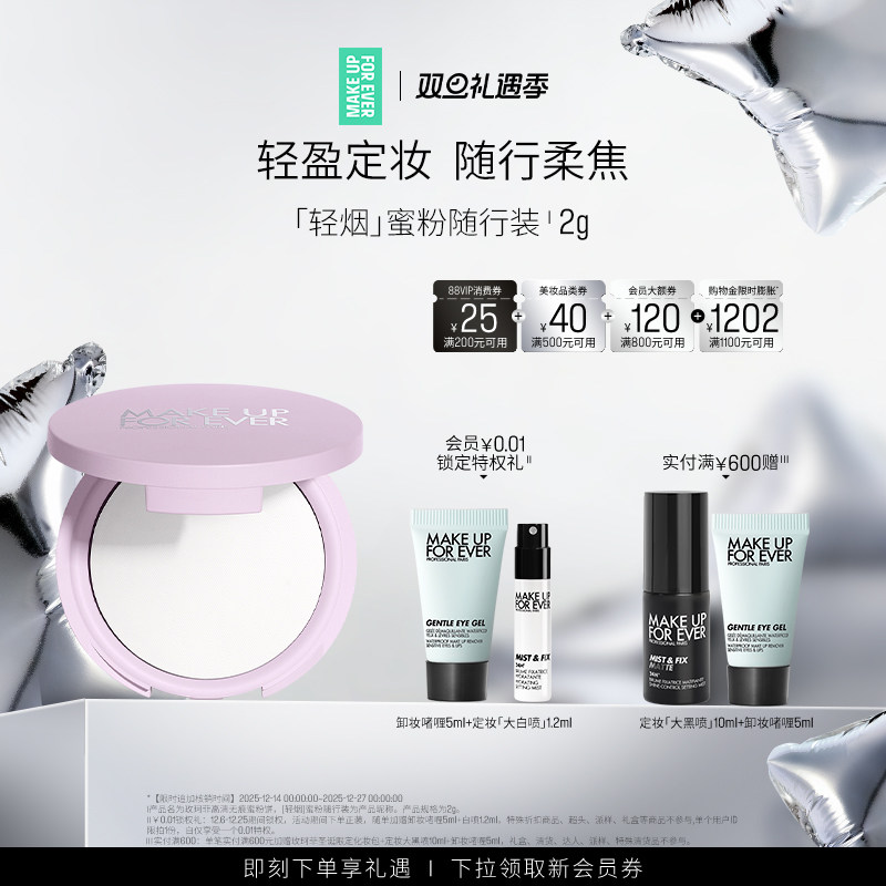 玫珂菲轻烟蜜粉随行版