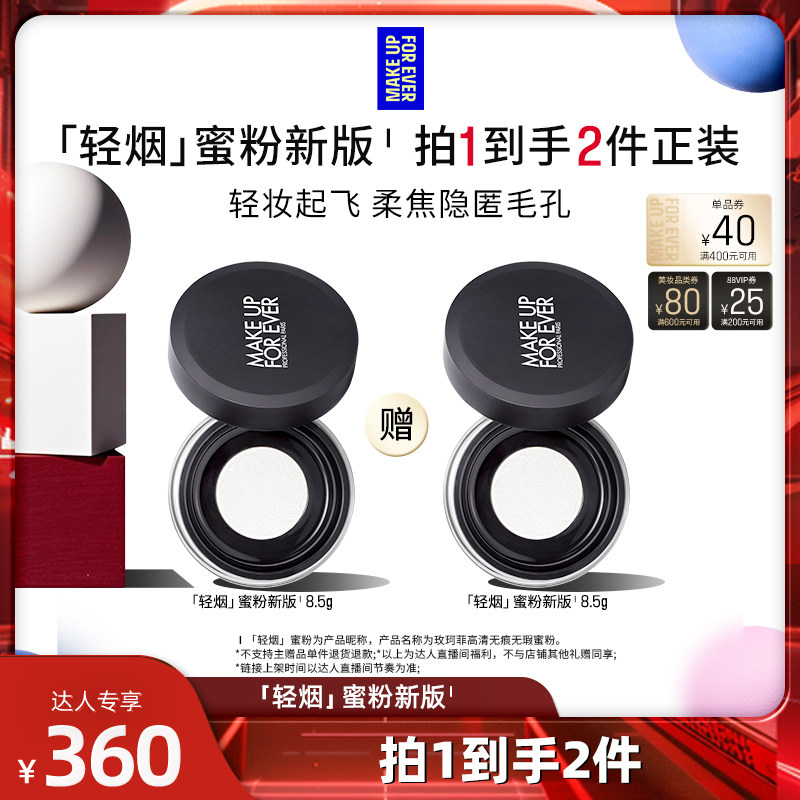 【达人专享】MakeUpForEver玫珂菲新轻烟蜜粉