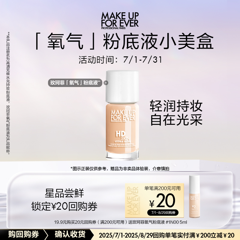 【星品尝鲜】全新玫珂菲氧气粉底液+20元回购券