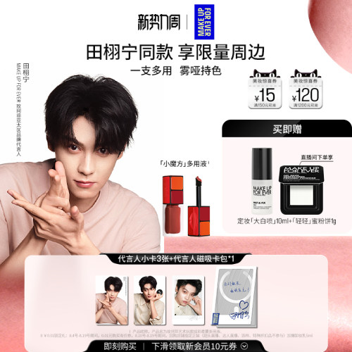 【田栩宁同款】MakeUpForEver玫珂菲艺术玩家炫彩柔雾多用液唇釉