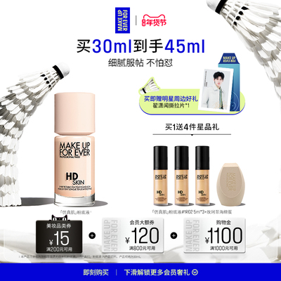 玫珂菲仿真肌高清粉底液持妆遮瑕