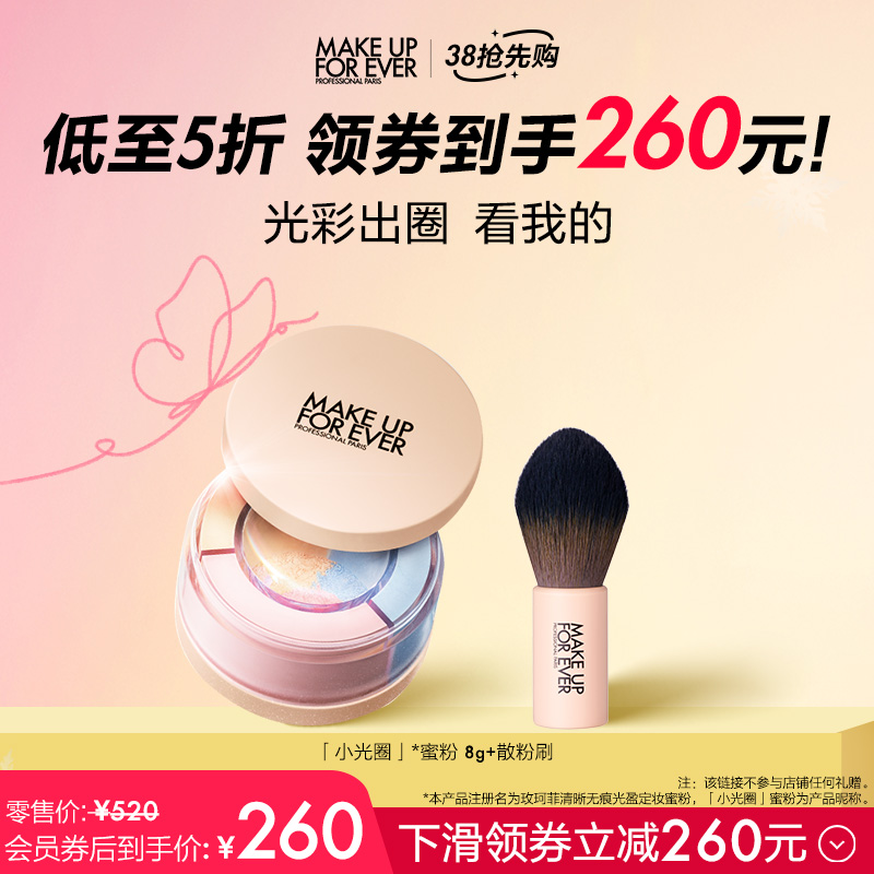 【官方正品】makeupforever玫珂菲仿真肌光圈蜜粉定妆散粉三色