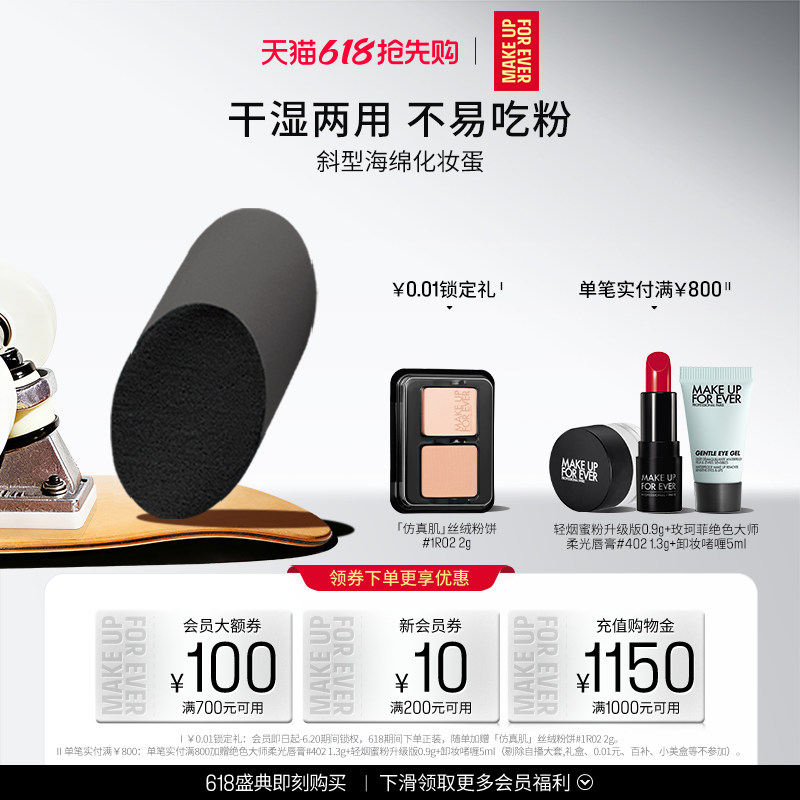 ���ٷ���Ʒ��MakeUpForEverõ���б�;�ϸ��ױ�����ǵ���ʪ����б����ױ����  75Ԫ