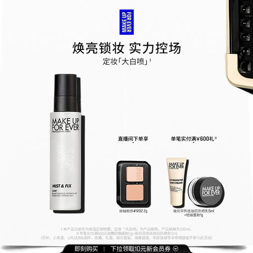 玫珂菲保持定妆喷雾大白喷100ml