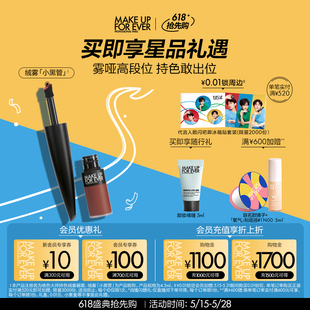 makeupforever玫珂菲绝色大师持色绒雾黑管唇霜口红 618抢先购