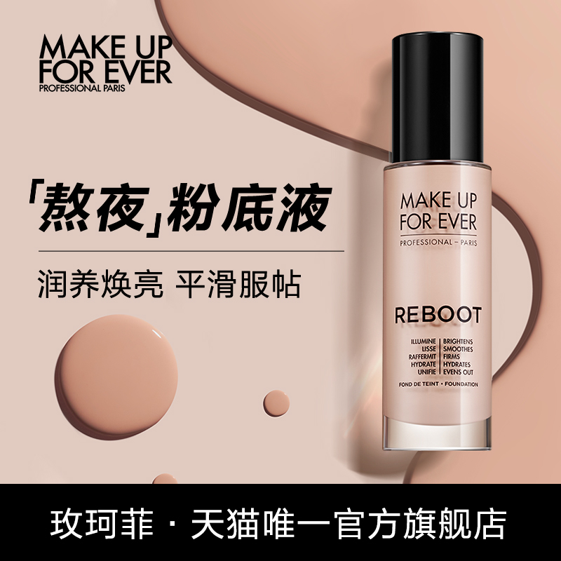 【立即付定金】makeupforever玫珂菲熬夜粉底液