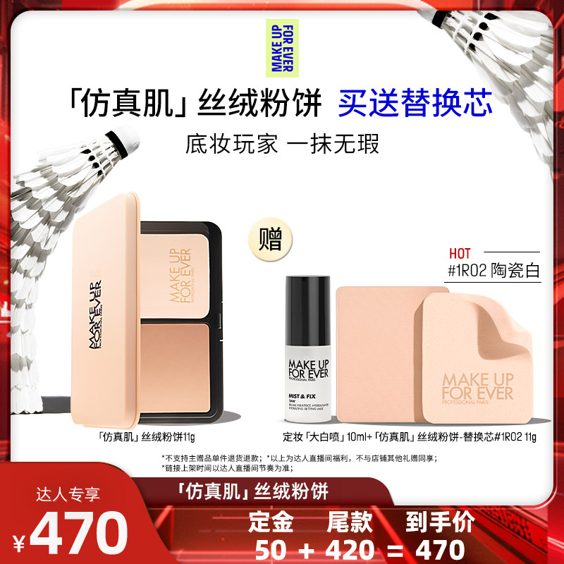 【达人专享】MakeUpForEver玫珂菲丝绒粉饼,彩妆/香水/美妆工具,粉饼,淘宝优惠券,粉丝福利购,淘宝优惠卷
