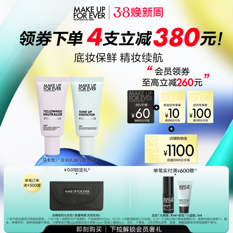 ٷƷMakeUpForEverõSTEP1ױǰ а15mlʵ380Ԫ,ۺ95/