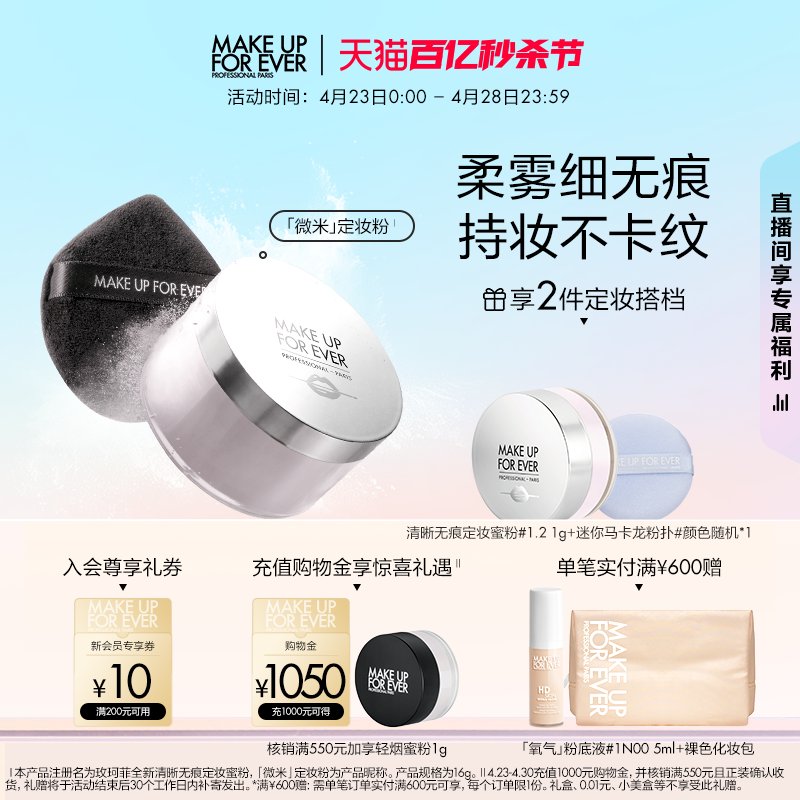 【成毅同款】makeupforever玫珂菲高清无痕微米定妆蜜粉散粉干皮-封面