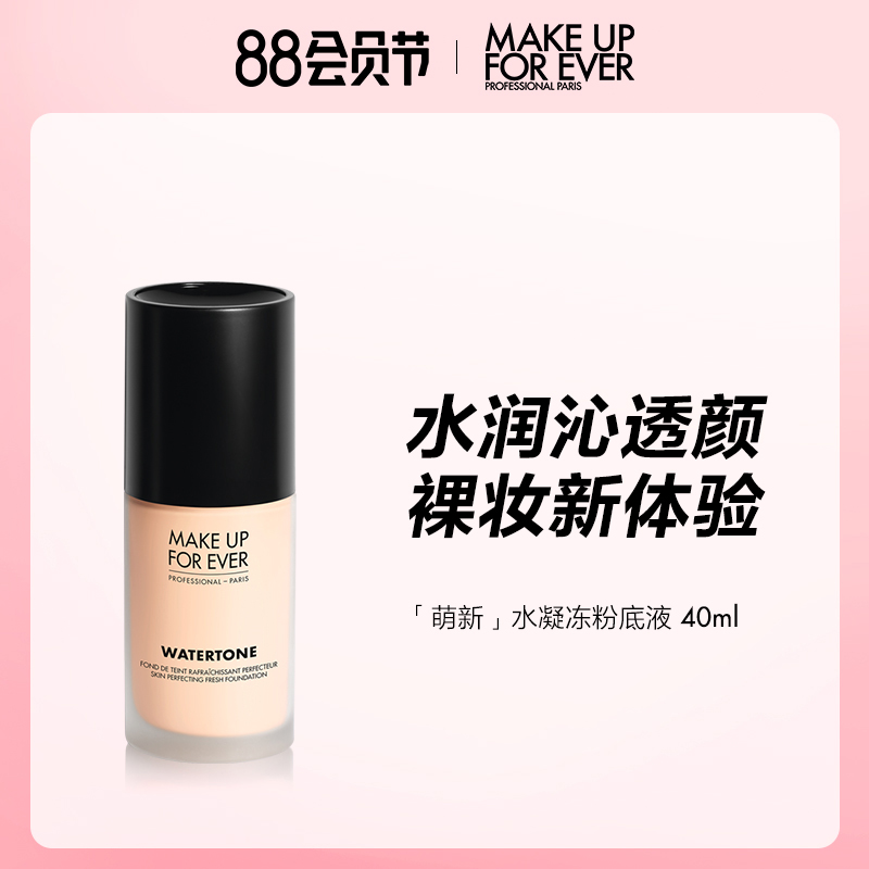 【活动推广】MAKE UP FOR EVER玫珂菲萌新水凝冻水润持妆粉底液_彩妆_香水_美妆工具
