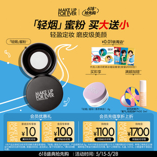 618抢先购 makeupforever玫珂菲高清控油无痕定妆轻烟蜜粉