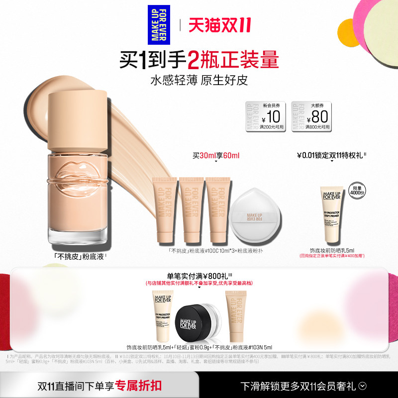 【官方正品】MakeUpForEver玫珂菲清晰无痕匀肤无瑕不挑皮粉底液