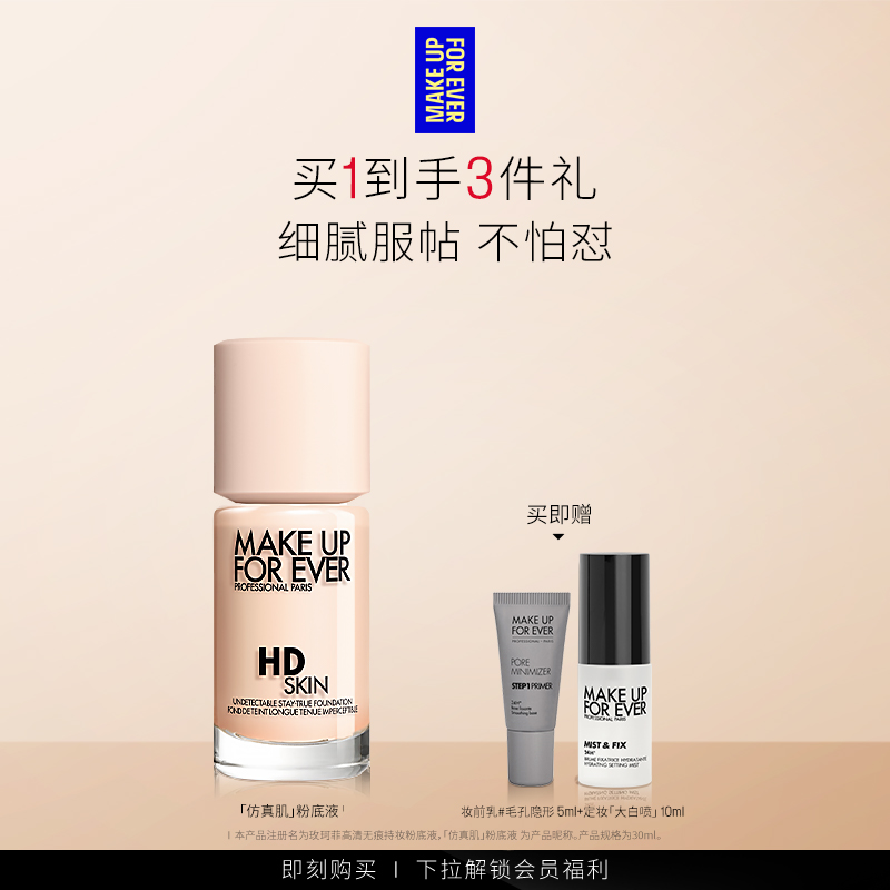 玫珂菲仿真肌高清粉底液持妆遮瑕