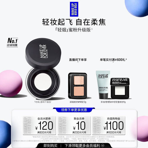 【自播专享】MakeUpForEver玫珂菲轻烟蜜粉升级版持妆柔焦散粉