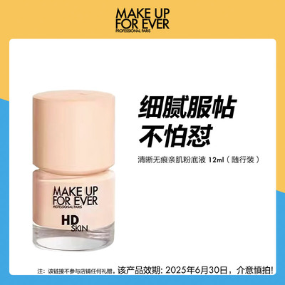 【会员专享】makeupforever玫珂菲清晰无痕亲肌高清粉底液1R02