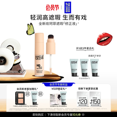 【自播专享】MakeUpForEver玫珂菲修正液遮瑕服帖细腻多用修容