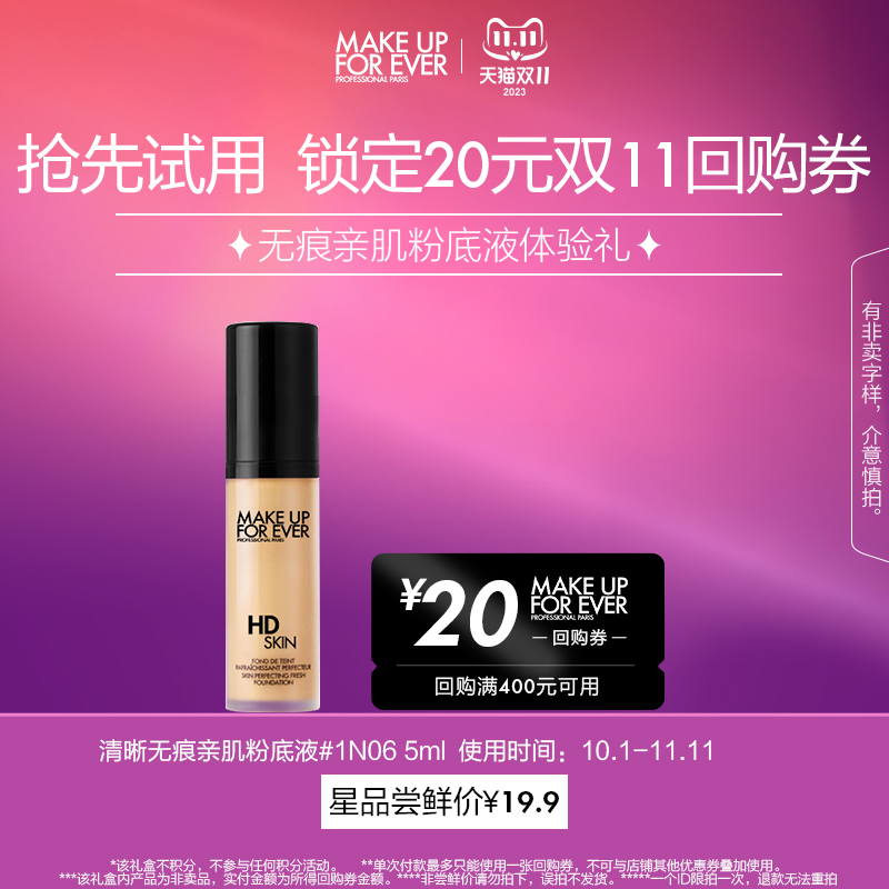 【顺手买】玫珂菲清晰无痕亲肌粉底液1N06 5ml（原价拍下不发）