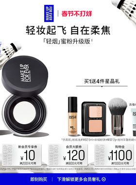 【新年礼物】MakeUpForEver玫珂菲轻烟蜜粉升级版持妆柔焦散粉